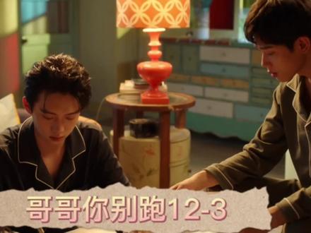 苏御心里想的都是吴比,叶婉樱是催化剂吧#哥哥你别跑#吴御伦比