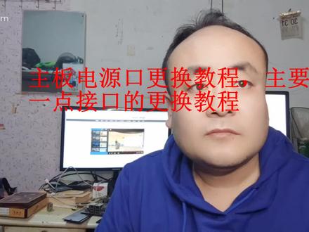 更换主板电源口以及长接口教程 #主板维修