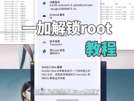 一加ace6解锁 刷root教学#刷root教程 #一加 #数码科技