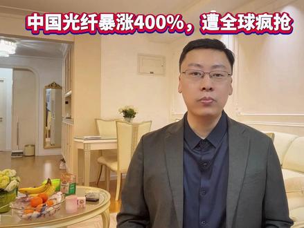 中国光纤价格暴涨400%,背后是大国算力暗战? #全球创作者计划 #光纤 #热点 #算力