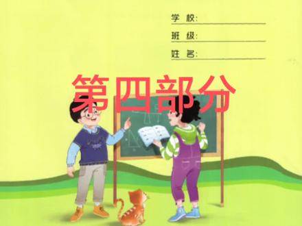 2026年寒假生活指导答案(六三制青岛出版社)四年级-第四部分-语数英#做作业的那些事 #假期学习计划