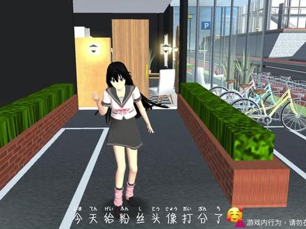 #樱花校园 #头像 #打分 @DOU+上热门