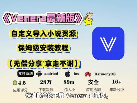 《小红和小明》#venera最新版本下载#venera 《小红和小明》#venera最新版本下载
#venera怎么下载
#veneraios怎么下载视频
#venera安卓下载
#venera在线免费下载
venera下载
venera软件怎么下载
venera下载平台
venera下载后文件在哪里
venera苹果版