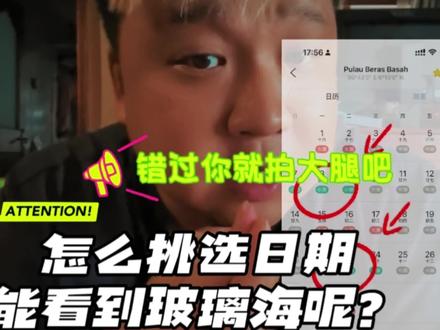 雨季6-8月兰卡威怎么选日子看到玻璃海,纯干货来啦! 暑期出行的一定一定看完哦,不然你就拍大腿吧!#只讲干货不讲废话 #旅行推荐官 #不开酒馆的老徐 #兰卡威旅游 #纯干货不废话