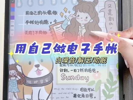 祝贺我生日快乐!用自己来做电子手帐,美好的时光值得被记录!#电子手帐 #手帐 #手帐排版