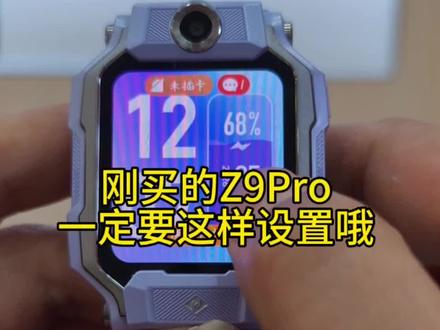 刚买的Z9Pro设置教程来啦#到小天才转一转z12 #到湖北小天才转一转z12 #小天才步步高福利到店#小天才电话手表 #建始人