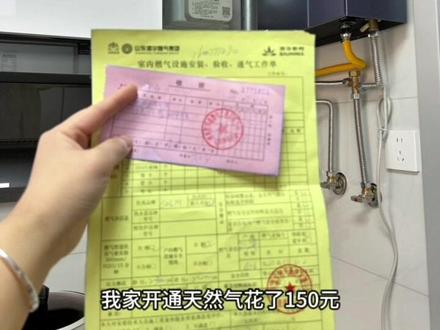 新家开通燃气小贴士
1.开通前提:厨房门,燃气灶,燃气热水器,油烟机要安装好。
2.打电话预约,96969,打完电话会有专人回电,态度很好。
3.燃气公司管道免费,管子可以放心的用燃气公司的,如果实在想自己买,那一定记得阀门到电器的管子一定不要超过2m,超过的话就不能用。(据燃气师傅说,阀门到灶的管子距离越短越好,不懂但听话)
4.燃气公司收开孔费,提前和燃气公司沟通好怎么走燃气管道,燃气公司开孔,收费基本30-50一个孔,木板开孔和岩板开孔不同价格的。
5.安装完毕后,燃气师傅会进行专业的测压,测漏气,以及使用指导,要记得认真听。#装修 #开通燃气 #燃气安全 #燃气热水器 #开通燃气需要多少钱