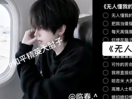 谁懂我的忧郁?#极品青受音#翻唱#雷霆