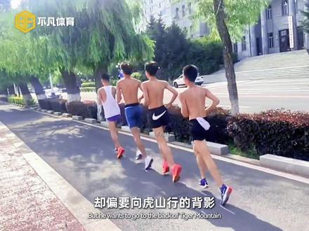 只有体育生才懂王泽的执念,王泽加油 #王泽 #体育生 #宫导 #体考 #体育精神
