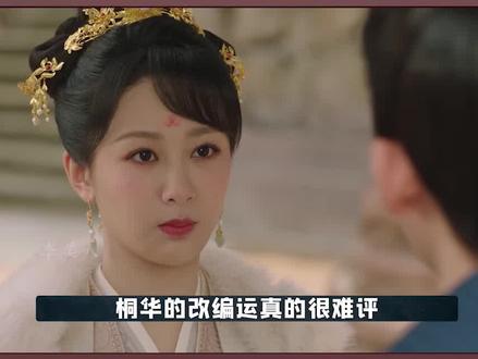 桐华的改编运到底好不好 #黄晓明 #杨颖 #杨紫 #刘诗诗