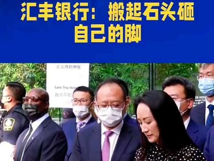 #知识分享 !#解秘孟晚舟被加拿大冤屈背景!