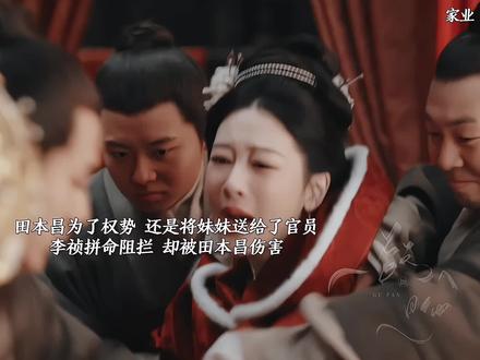 田荣华最终还是成为了田本昌得权路上的牺牲品,田本昌真的越来越坏。