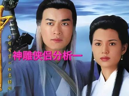 小龙女这么烂的人设能从女配变成女主,就是因为郭芙人设更烂 小龙女这么烂的人设能从女配变成女主,就是因为郭芙人设更烂(神雕侠侣分析一)#神雕侠侣 #杨过 #小龙女 #郭芙#郭靖