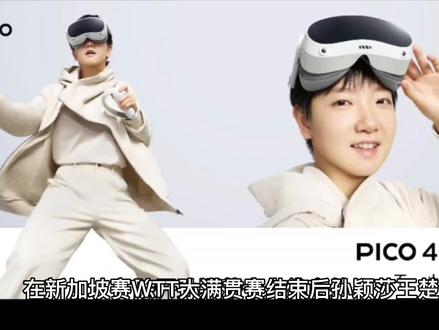孙颖莎个人代言的广告有哪些 #孙颖莎 #广告 #国乒 #冠军