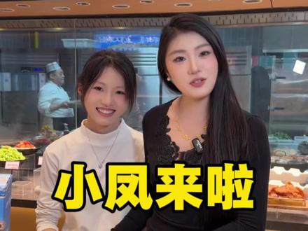 今天忽悠小凤来给我吆喝吆喝#王大凤炒鸡 #美食 #沂水王大凤炒鸡 #临沂炒鸡 #这家店回头客超多