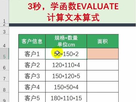 #excel Evaluate函数,计算文本算式!#excel函数 #excel技巧