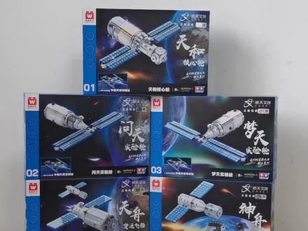 #维思积木 中国航天系列天宫空间站,包括5盒,共1374粒,每盒可单独拼装一个舱段,也可合体成大型空间站,快来试试吧!