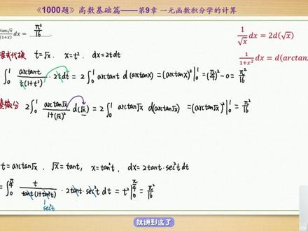 27考研数学张宇1000题逐题讲解高数基础篇第9章第7题 #27考研数学 #张宇1000题 #考研数学张宇