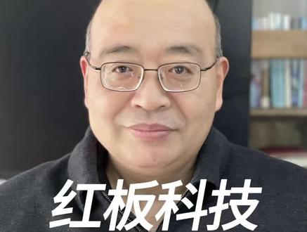 红板科技
手机HDI板主导地位
双三高特征非常显著
#干货分享 #独立思考 #价值投资 #见者好运 #投资