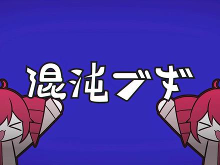 术曲音乐老吃家必听榜,英术你崛起吧 #vocaloid #二次元 #虚拟歌姬 #初音未来 #术力口