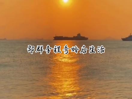 原来败家也是有遗传的,秀秀可真是勤俭持家的好媳妇
#邵群是个小可爱 #李程秀小可爱 #静水流深 #广播剧 #同人文