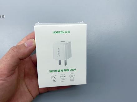 评测拆解绿联新款20W PD快充,迷你机身可折叠,39.9元香不香?
