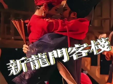 🏮就那一停一靠一抱,越剧小生陈丽君火出圈,“君霄”在短视频平台,已经转了快两周的圈圈了。
🏮原来老公真的不是一种性别,而是一种感觉。这还是第一次,在传统文化里看到性张力。最近由越剧改编的《新龙门客栈》⛩️在杭州巡演,一身男装出现的陈丽君,瞬间吸引了一大批粉丝的喜爱。当被众多小说写烂了的邪魅一笑,具象化到她身上时,才猛然一惊,原来邪魅狂狷,竟可以被演绎得如此清爽,原来剑眉星目竟这般令人见之不忘,原来风流倜傥竟真的可以俘获人心。
🏮自古红蓝多CP🎭她不必衣着暴露也可以风情万种,他不用油头粉面也可以潇洒倜傥。在戏中和女伴李云霄甜到拉丝的对手戏,能让观众磕到疯狂上头。尤其是扇子遮面的那段,一个低头前进,一个含羞后退,这就是独属于中国式的浪漫。
🏮而所有的成功都不是一夜成名,有的只是百炼成钢后的水到渠成。
如今她俩的热度依然居高不下,真心希望在传统艺术能爆红的今天,能有更多的人去了解传统,创新传统。用年轻人喜欢的方式,让更多的传统艺术形式散发出新的光辉。
🏮更是有网友神评:拜拜了,高贵的内娱。我要去追老祖宗留下来的瑰宝了。
#新龙门客栈#陈丽君#李云霄#越剧#中国传统文化