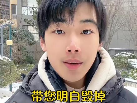 短短90秒带您明白!随手毁掉一个家真的很容易。#上热门#教育#正能量#加油少年未来可期#初中生@DOU+上热门