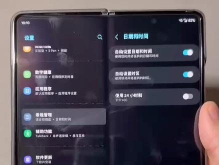 #玩机技巧 #三星折叠手机 #折叠屏 时钟设置,24小时设置:改变成中文 上午 下午提示