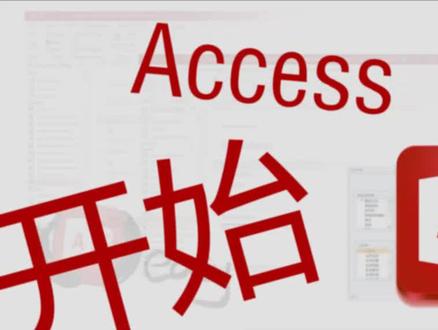 Access01入门简介 数据库简介 Access简介