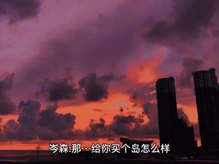 有个买岛的老公也太帅了呜呜呜 #广播剧 #不二之臣 #甜宠 #岑森 #搞笑 #小说 #声优都是怪物