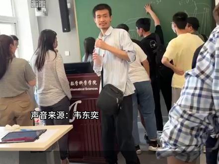 韦东奕晋升北大长聘副教授?校方回应 北大回应韦东奕晋升长聘副教授 #韦东奕 #北京大学 #搞笑 #学霸 #教育