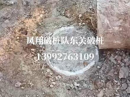 桩头处理:将桩头凿至坚硬的混凝土面,桩顶面大致水平,将桩头混凝土凿毛,清理干净,不得有泥土存在,将坑底混凝土渣清出坑外;