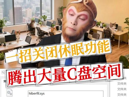 一招关闭休眠功能,腾出大量C盘空间 #电脑技巧 #C盘清理 #Windows小知识