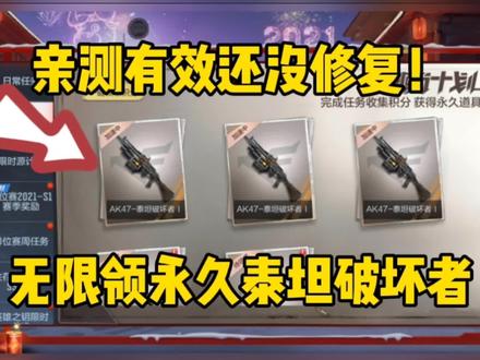 CF手游:无限领取永久泰坦破坏者教程!亲测有效现在还能用 #cfm #手游cf #穿越火线手游