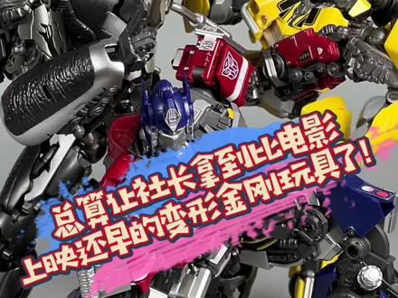 超酷的变形金刚玩具来了!Yolopark变形金刚超能勇士崛起新品开箱!#抖音618好物节 #有男生会拒绝这个玩具吗 #变形金刚 #变形金刚超能勇士崛起 #大人也要玩玩具