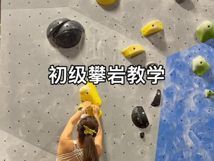 #创作灵感 #攀岩 为什么不带安全绳!!? 因为是#抱石 啊~ 了解一下3种#室内攀岩 吧!#室内攀岩教学 #攀石 #运动vlog #教学示范 #新手教学 #美国生活 #周末去哪玩 #运动少女 #运动技能专项挑战