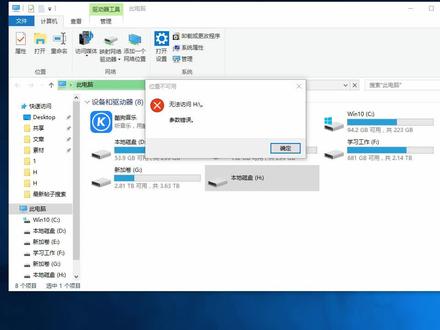 硬盘无法访问参数错误的数据恢复方法