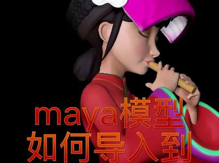 maya模型如何导入到zbrush里面编辑操作!#zbrush模型 #三维建模