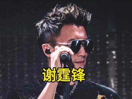 谢霆锋南京站来喽#谢霆锋 #谢霆锋演唱会 #谢霆锋南京