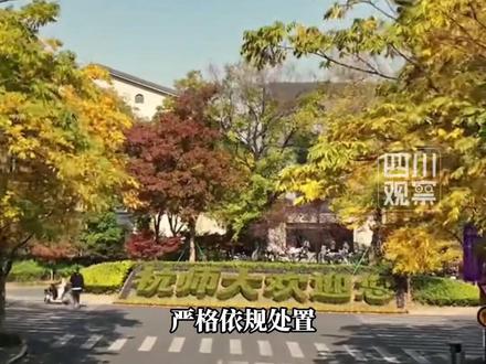 12月6日,杭州师范大学发布情况说明:已关注到网络“人文学院福彩公益金名单”有关情况,核查情况与处理结果,将及时向社会公布。