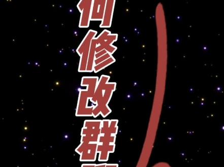 如何修改群聊名称#微信点点通