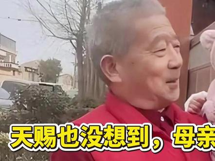 天赐也没想到,母亲生病无法行走后,竟然把大女儿推上了风口浪 #热点