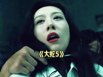 坏了巨蟒好事,下场太恐怖 #大蛇 #动作惊悚电影 #好看的电影推荐