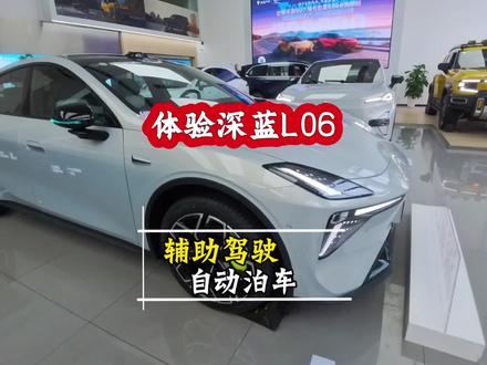 深蓝 L06 的辅助驾驶,在城区完全够用,而且自动泊车也是相当厉害#每天一个用车知识 #深蓝L06 #新能源汽车 #智能驾驶