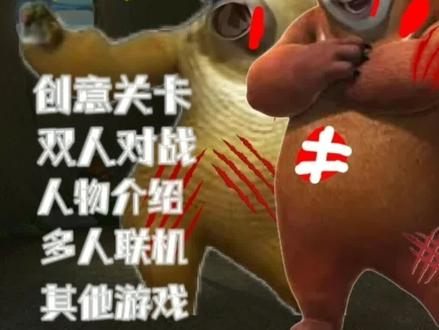 熊出没的午夜后宫第三章竟然输了! #熊出没的午夜后宫 #熊熊宿舍