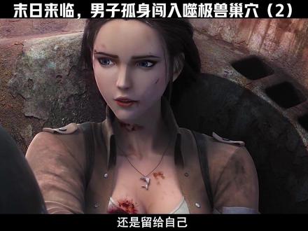 #国漫 #灵笼 如果你只有一颗子弹,是留给你最爱的人还是留给自己 @抖音小助手