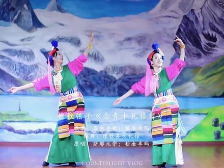 周周丽丽和小龙表演德钦弦子《念青卡瓦格博》 #优美的舞姿伴随着动人的旋律让人陶醉 #民族特色民族文化 #德钦弦子 周周丽丽和小龙在成都的短暂停留,如同冬日的一缕暖阳闪耀蓉城。今天发九条她俩留下的精彩舞蹈视频瞬间。
压轴舞曲是她俩身穿传统德钦弦子服饰表演的德钦县文化馆新编舞《念青卡瓦格博》。
去年此时,同样身着德钦服饰的她们带来了《德钦姑娘》,挥舞着长长的水袖,衣袂飘飘令人沉醉倾倒,今时今日,她们再次带来惊艳的《念青卡瓦格博》,瞬间又把我们带回那远方的梅里雪山下,那魂牵梦绕的故乡香格里拉……
