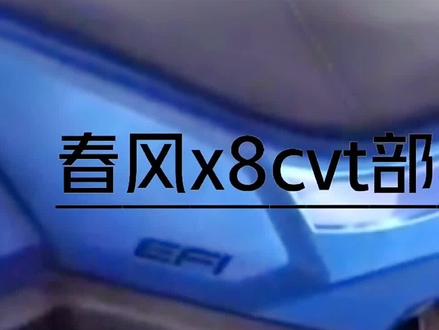 #春风atvutv维修 #春风atv全地形车 cvt部分分解讲解 大概原理是这样 有问题留言车型年份问题描述