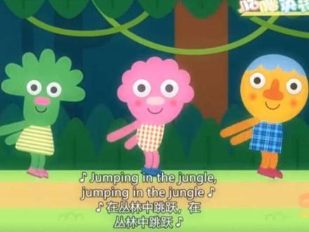 SSS 经典儿歌|丛林冒险|恐惧与勇气
🦒Super Simple Songs (简称 SSS )经典英文儿歌
🎼歌曲名称:《 Walking In The Jungle 》
1.儿歌主题:模拟一场丛林冒险,学习动作指令和野生动物名称,并融入数量和恐惧与勇气的情感体验。
适合年龄:幼儿及学龄前儿童(2-5岁为主)
2.动作单词: Walking (行走), Stop (停), Listen (听), Jumping (跳), Skipping (跳跃)2动物单词: frog (青蛙), monkey (猴子), toucan (巨嘴鸟), tiger (老虎)。
3.数量单词: One , Two , Three
4.空间方位: forward (前), back (后)
5.情感表达: We ' re not afraid !(我们不怕!)
这首歌描述了一个完整的叙事性冒险旅程,节奏张弛有度。#英语启蒙 #看动画学英语 #英语启蒙儿歌 #幼儿英语启蒙 #启蒙早教